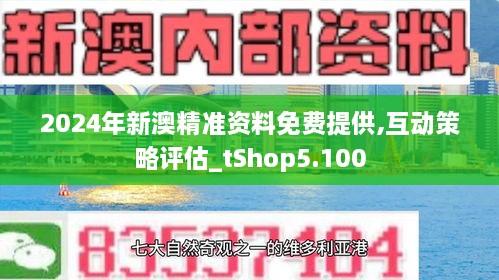 新澳2024年免资料费-精选解释解析落实